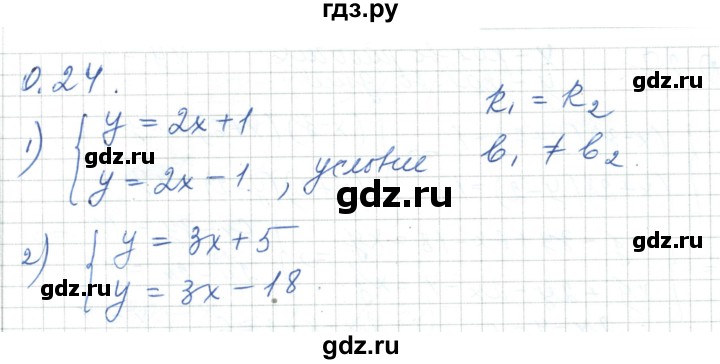 ГДЗ по алгебре 7 класс Шыныбеков   повторение / упражнение - 0.24, Решебник