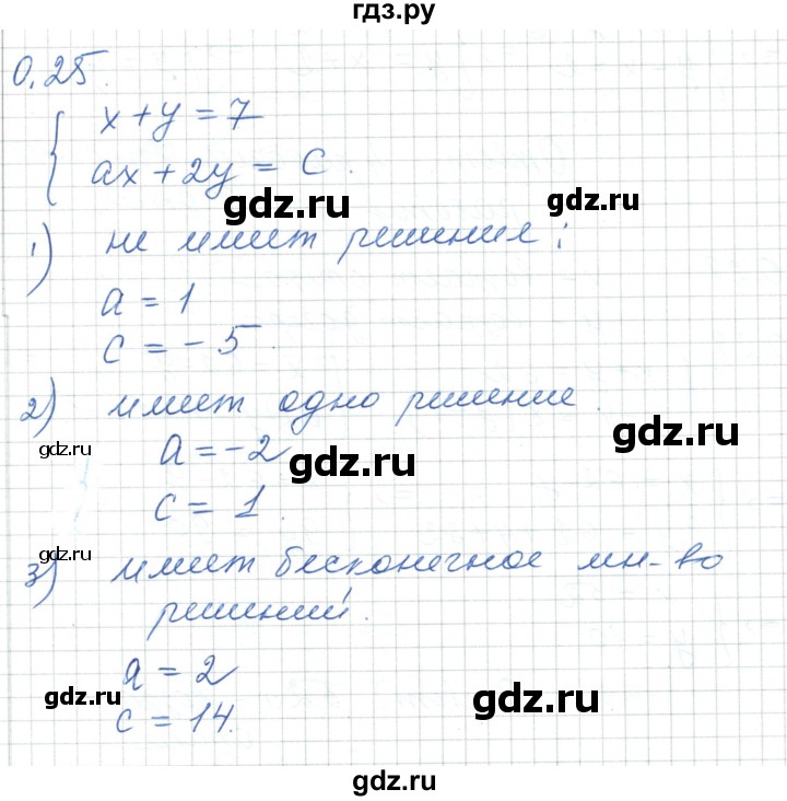 ГДЗ по алгебре 7 класс Шыныбеков   повторение / упражнение - 0.25, Решебник