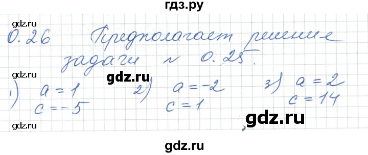 ГДЗ по алгебре 7 класс Шыныбеков   повторение / упражнение - 0.26, Решебник