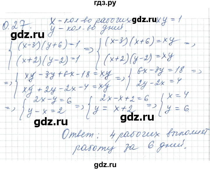 ГДЗ по алгебре 7 класс Шыныбеков   повторение / упражнение - 0.27, Решебник