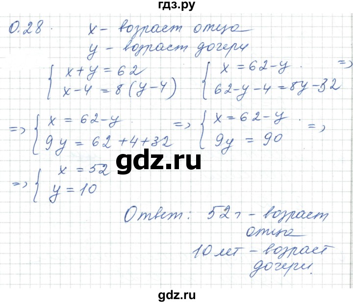 ГДЗ по алгебре 7 класс Шыныбеков   повторение / упражнение - 0.28, Решебник