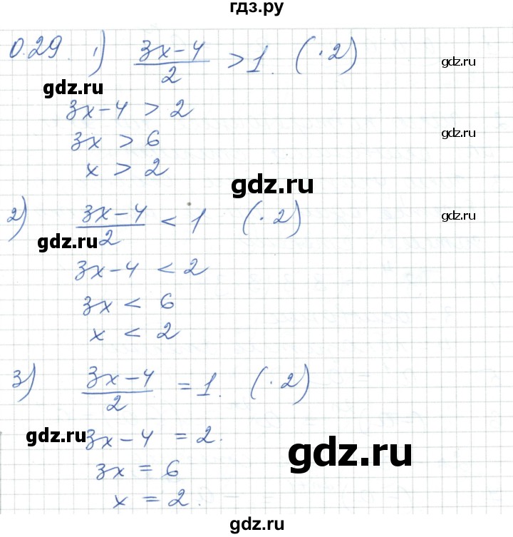 ГДЗ по алгебре 7 класс Шыныбеков   повторение / упражнение - 0.29, Решебник