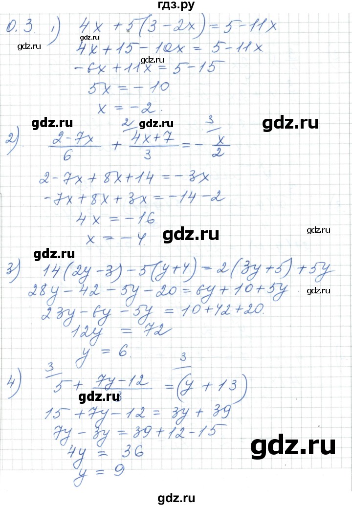 ГДЗ по алгебре 7 класс Шыныбеков   повторение / упражнение - 0.3, Решебник