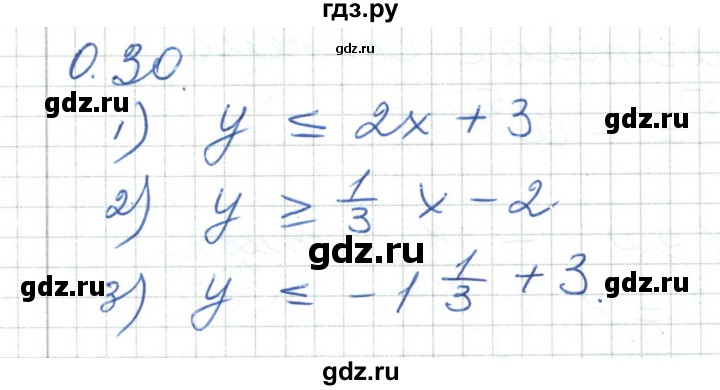 ГДЗ по алгебре 7 класс Шыныбеков   повторение / упражнение - 0.30, Решебник