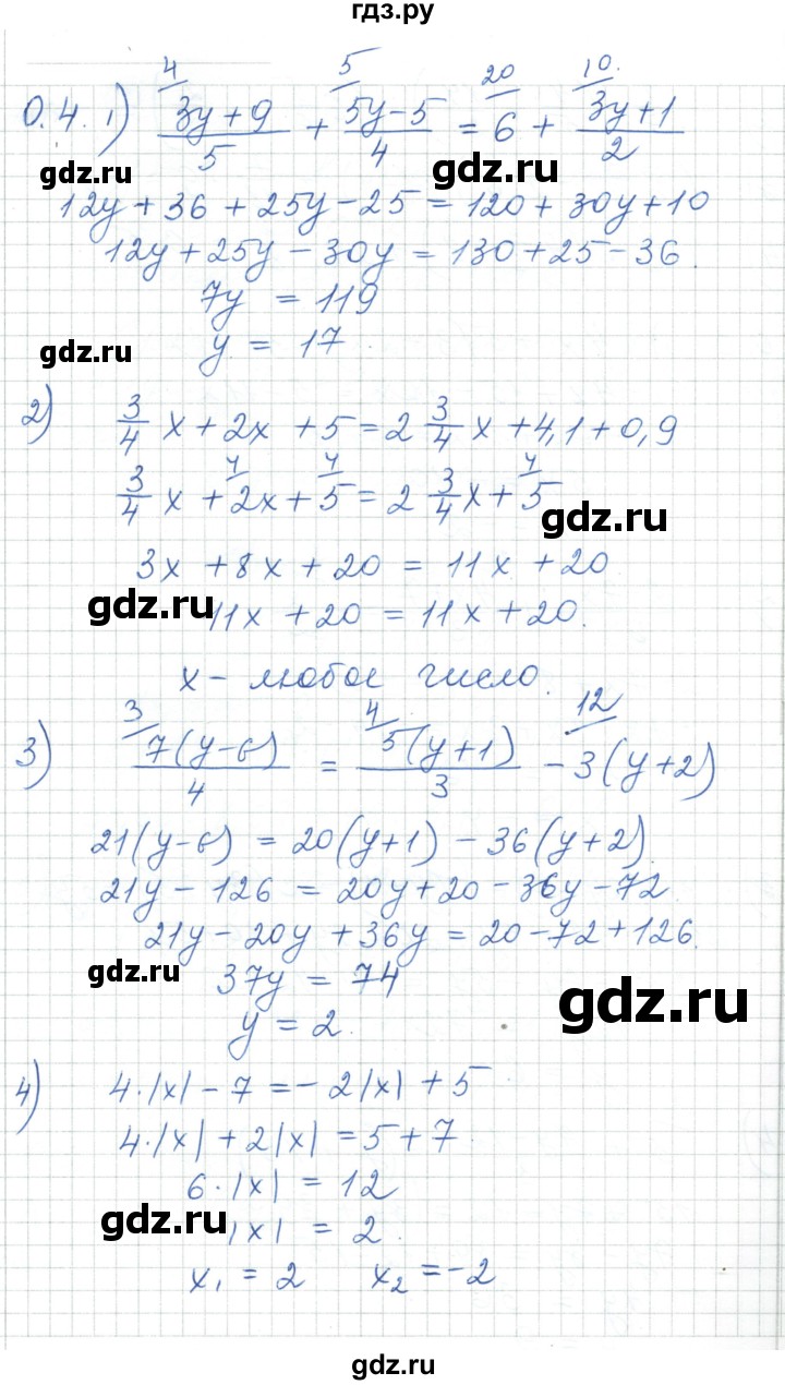ГДЗ по алгебре 7 класс Шыныбеков   повторение / упражнение - 0.4, Решебник