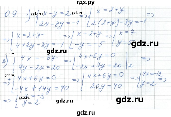 ГДЗ по алгебре 7 класс Шыныбеков   повторение / упражнение - 0.9, Решебник