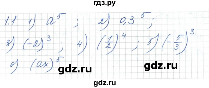ГДЗ по алгебре 7 класс Шыныбеков   раздел 1 - 1.1, Решебник