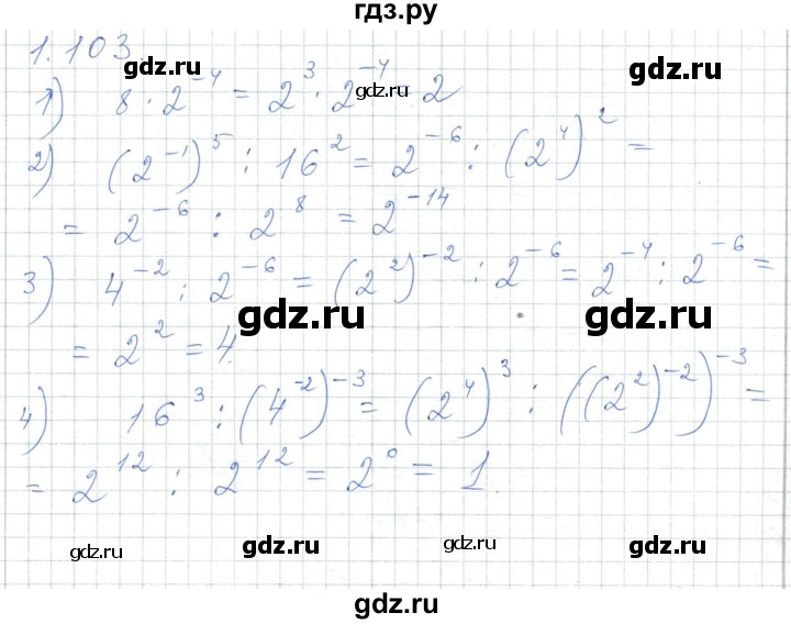 ГДЗ по алгебре 7 класс Шыныбеков   раздел 1 - 1.103, Решебник