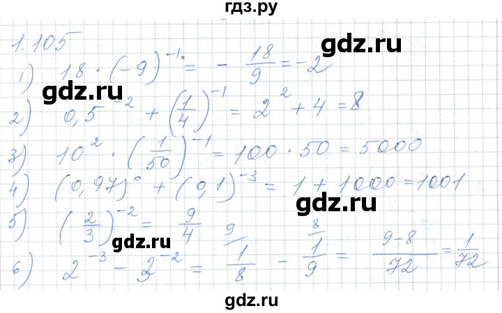 ГДЗ по алгебре 7 класс Шыныбеков   раздел 1 - 1.105, Решебник