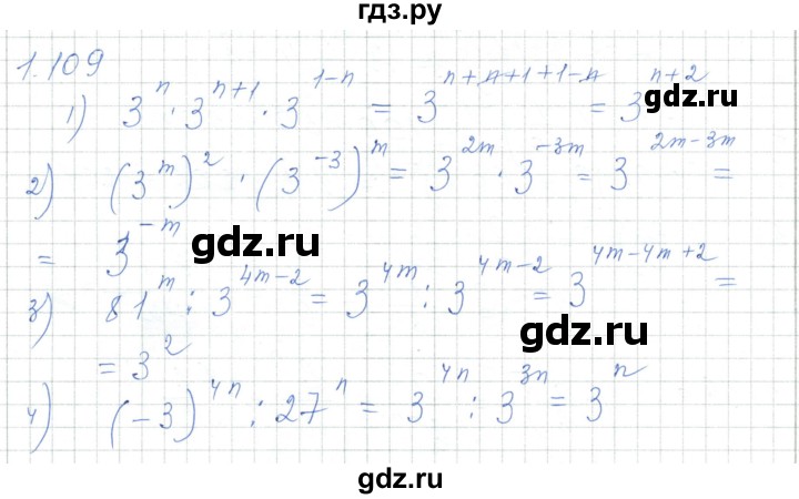 ГДЗ по алгебре 7 класс Шыныбеков   раздел 1 - 1.109, Решебник