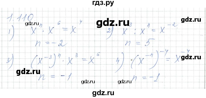 ГДЗ по алгебре 7 класс Шыныбеков   раздел 1 - 1.110, Решебник