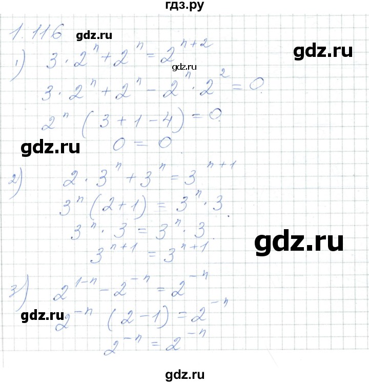 ГДЗ по алгебре 7 класс Шыныбеков   раздел 1 - 1.116, Решебник