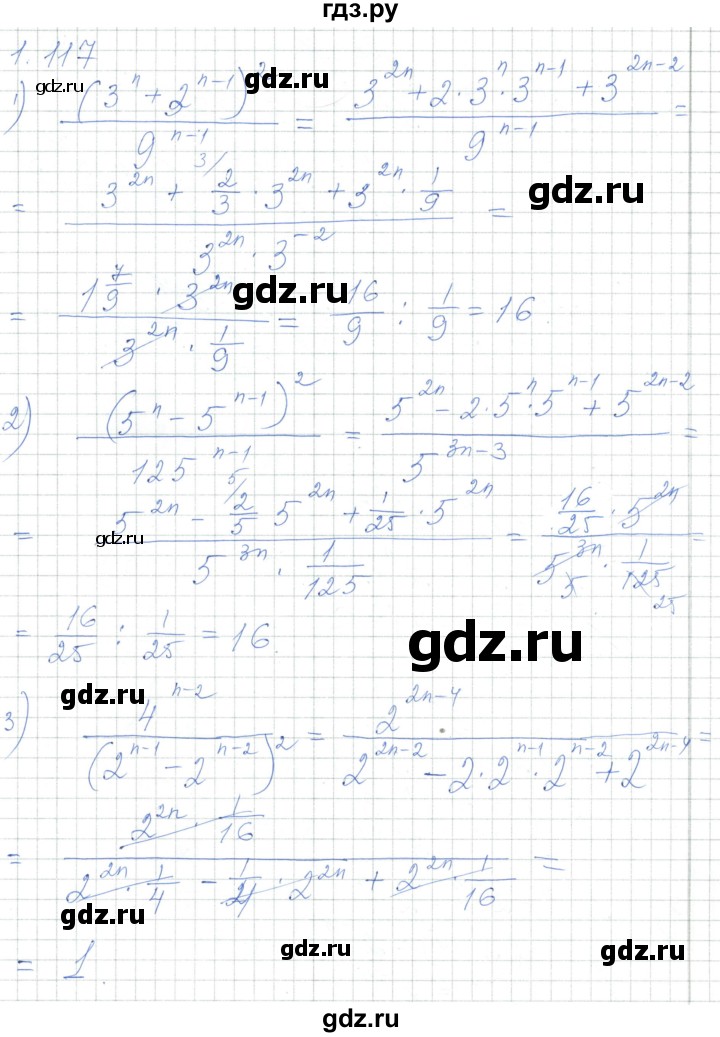 ГДЗ по алгебре 7 класс Шыныбеков   раздел 1 - 1.117, Решебник