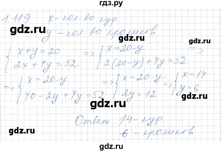 ГДЗ по алгебре 7 класс Шыныбеков   раздел 1 - 1.119, Решебник