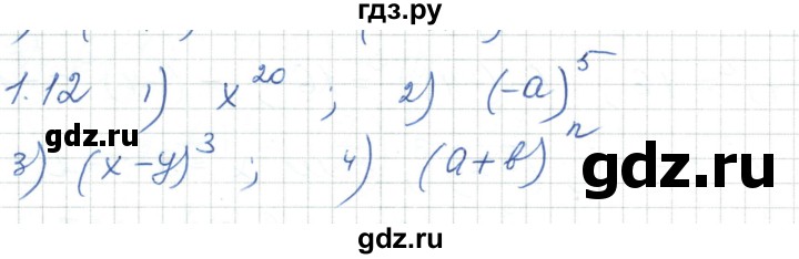 ГДЗ по алгебре 7 класс Шыныбеков   раздел 1 - 1.12, Решебник