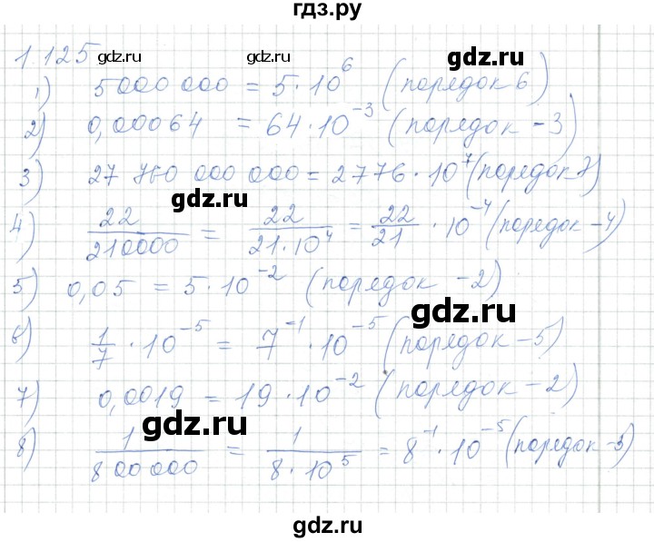 ГДЗ по алгебре 7 класс Шыныбеков   раздел 1 - 1.125, Решебник