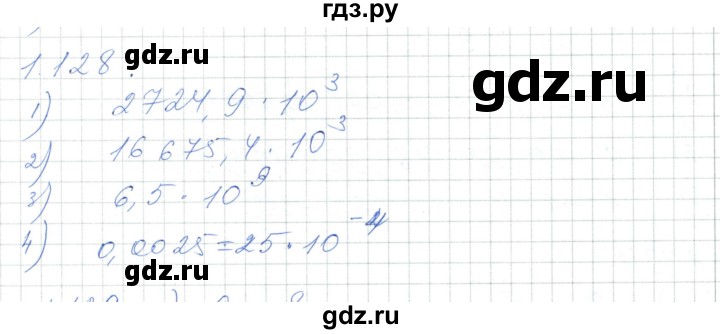 ГДЗ по алгебре 7 класс Шыныбеков   раздел 1 - 1.128, Решебник
