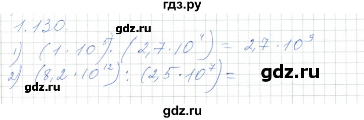ГДЗ по алгебре 7 класс Шыныбеков   раздел 1 - 1.130, Решебник