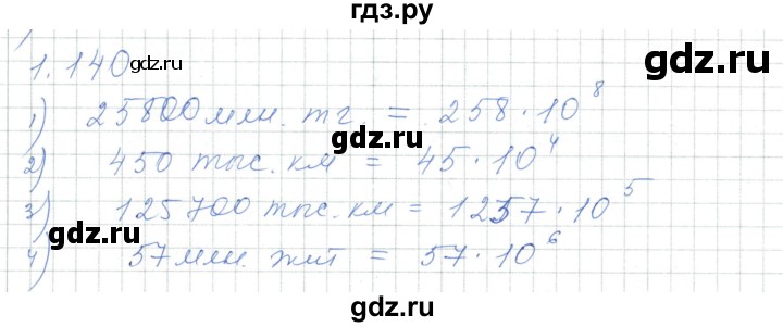 ГДЗ по алгебре 7 класс Шыныбеков   раздел 1 - 1.140, Решебник