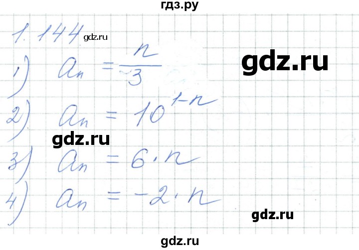 ГДЗ по алгебре 7 класс Шыныбеков   раздел 1 - 1.144, Решебник