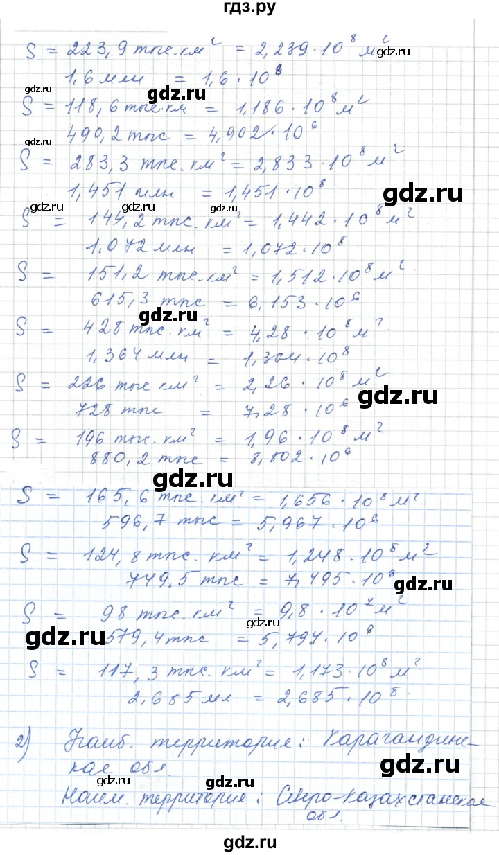 ГДЗ по алгебре 7 класс Шыныбеков   раздел 1 - 1.145, Решебник