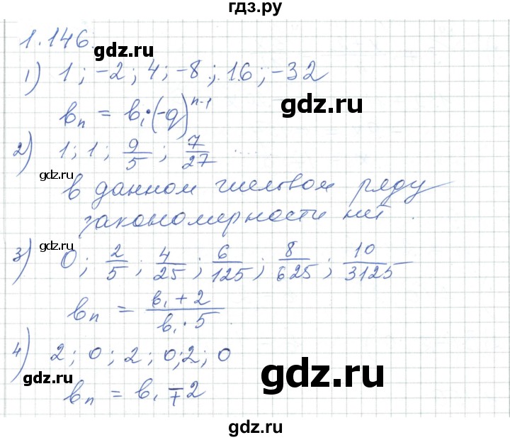 ГДЗ по алгебре 7 класс Шыныбеков   раздел 1 - 1.146, Решебник