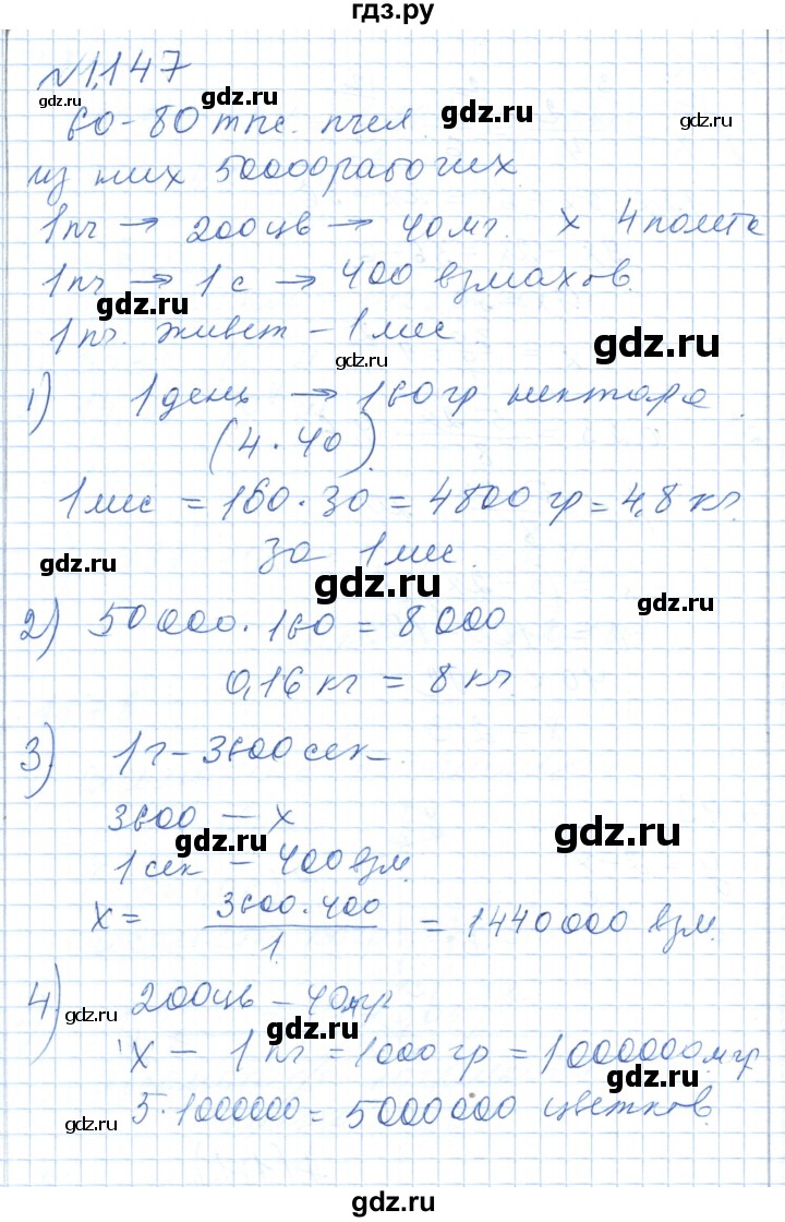 ГДЗ по алгебре 7 класс Шыныбеков   раздел 1 - 1.147, Решебник