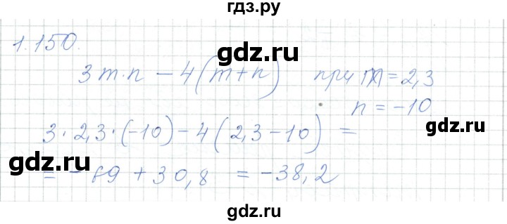 ГДЗ по алгебре 7 класс Шыныбеков   раздел 1 - 1.150, Решебник
