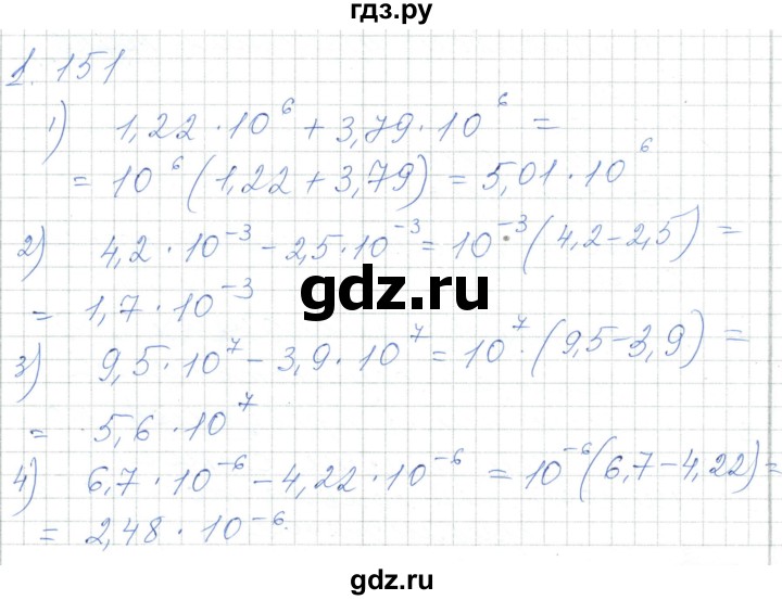 ГДЗ по алгебре 7 класс Шыныбеков   раздел 1 - 1.151, Решебник
