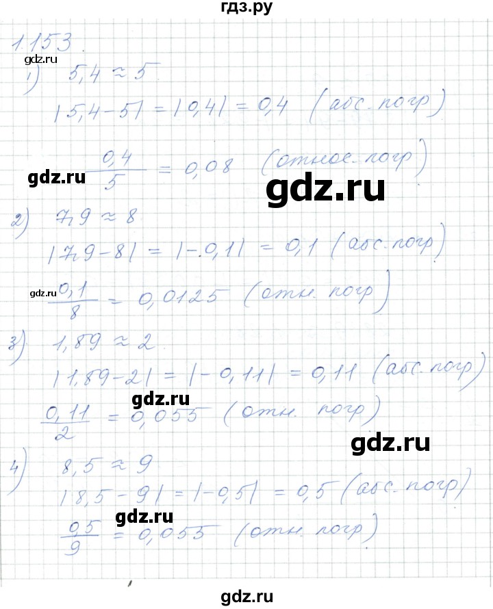 ГДЗ по алгебре 7 класс Шыныбеков   раздел 1 - 1.153, Решебник