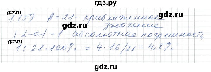ГДЗ по алгебре 7 класс Шыныбеков   раздел 1 - 1.159, Решебник