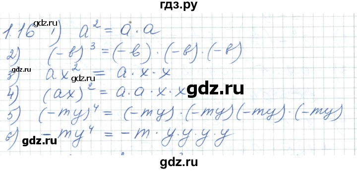 ГДЗ по алгебре 7 класс Шыныбеков   раздел 1 - 1.16, Решебник