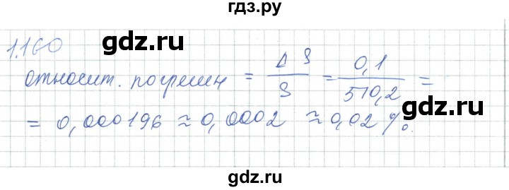 ГДЗ по алгебре 7 класс Шыныбеков   раздел 1 - 1.160, Решебник