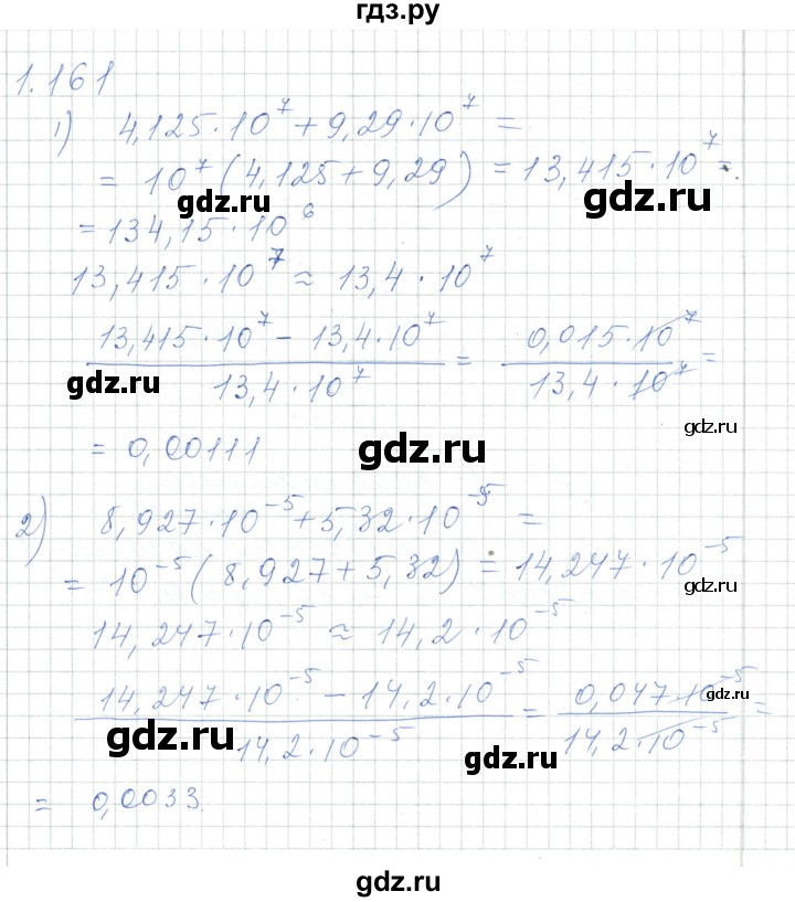 ГДЗ по алгебре 7 класс Шыныбеков   раздел 1 - 1.161, Решебник