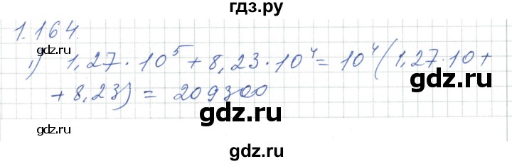 ГДЗ по алгебре 7 класс Шыныбеков   раздел 1 - 1.164, Решебник