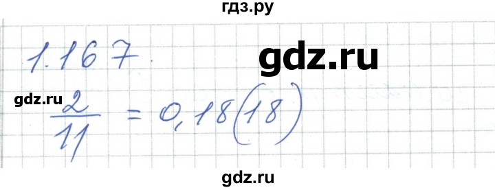 ГДЗ по алгебре 7 класс Шыныбеков   раздел 1 - 1.167, Решебник