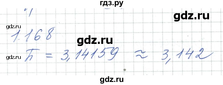 ГДЗ по алгебре 7 класс Шыныбеков   раздел 1 - 1.168, Решебник