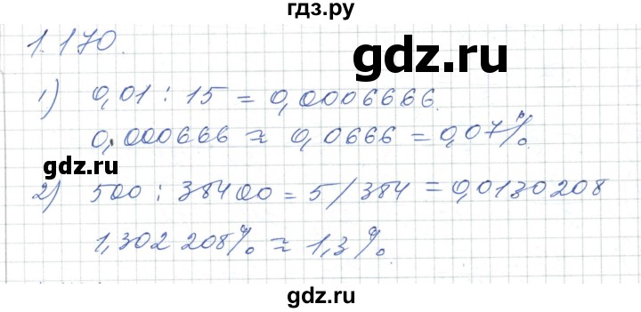 ГДЗ по алгебре 7 класс Шыныбеков   раздел 1 - 1.170, Решебник