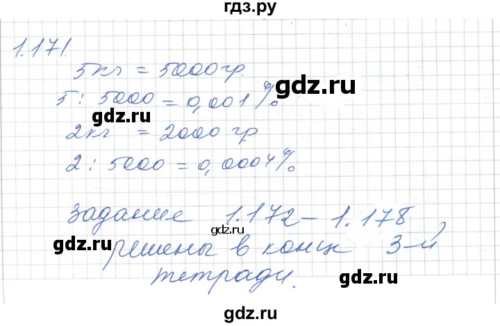 ГДЗ по алгебре 7 класс Шыныбеков   раздел 1 - 1.171, Решебник