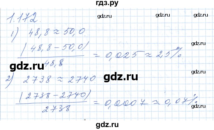 ГДЗ по алгебре 7 класс Шыныбеков   раздел 1 - 1.172, Решебник