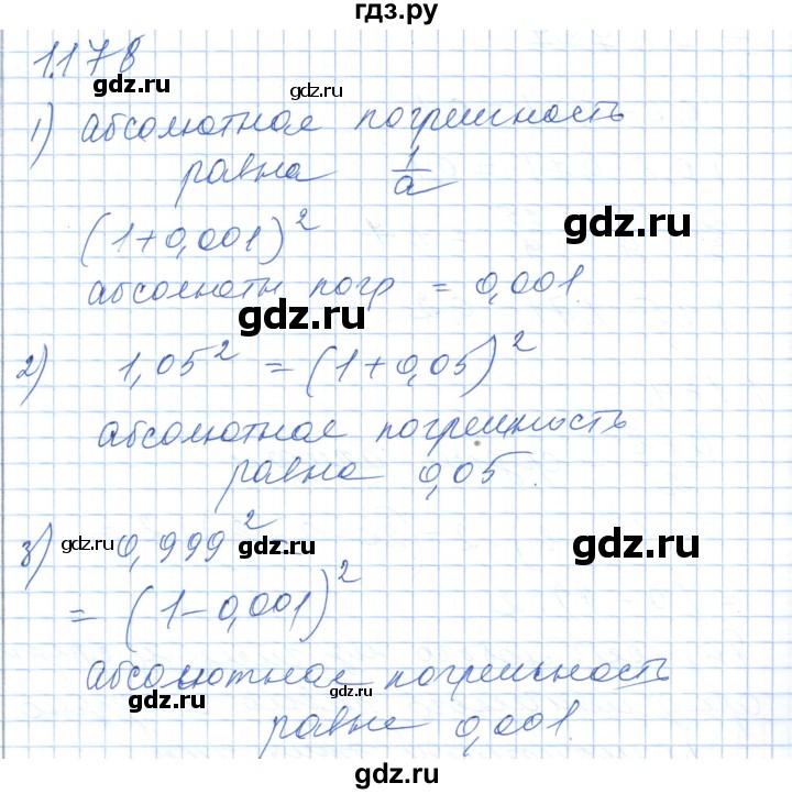 ГДЗ по алгебре 7 класс Шыныбеков   раздел 1 - 1.178, Решебник