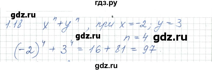 ГДЗ по алгебре 7 класс Шыныбеков   раздел 1 - 1.18, Решебник