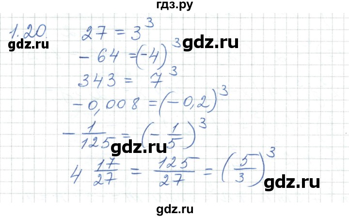 ГДЗ по алгебре 7 класс Шыныбеков   раздел 1 - 1.20, Решебник