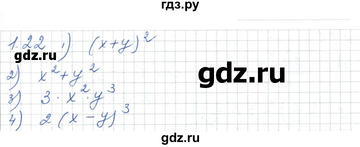 ГДЗ по алгебре 7 класс Шыныбеков   раздел 1 - 1.22, Решебник