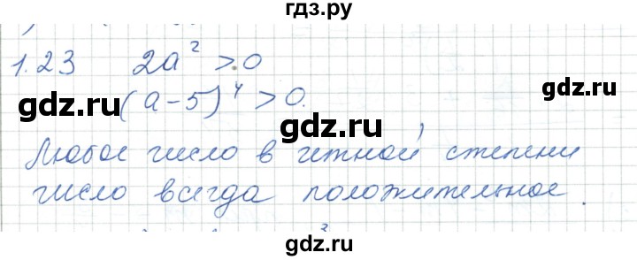ГДЗ по алгебре 7 класс Шыныбеков   раздел 1 - 1.23, Решебник