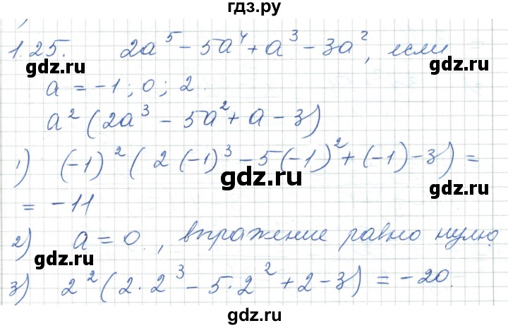 ГДЗ по алгебре 7 класс Шыныбеков   раздел 1 - 1.25, Решебник