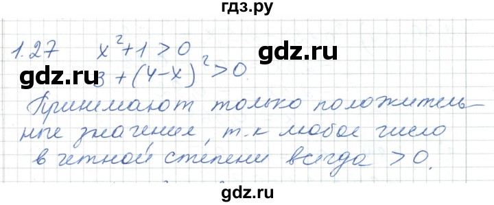 ГДЗ по алгебре 7 класс Шыныбеков   раздел 1 - 1.27, Решебник