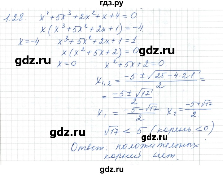 ГДЗ по алгебре 7 класс Шыныбеков   раздел 1 - 1.28, Решебник