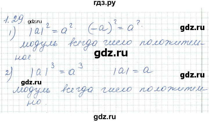 ГДЗ по алгебре 7 класс Шыныбеков   раздел 1 - 1.29, Решебник