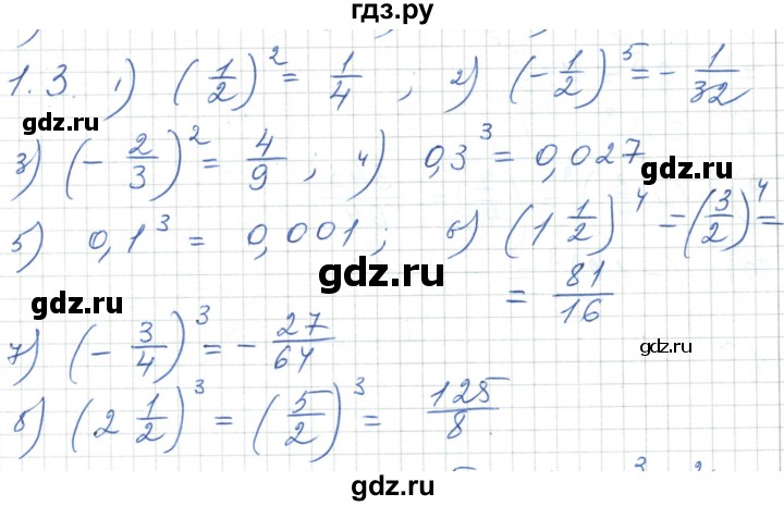 ГДЗ по алгебре 7 класс Шыныбеков   раздел 1 - 1.3, Решебник
